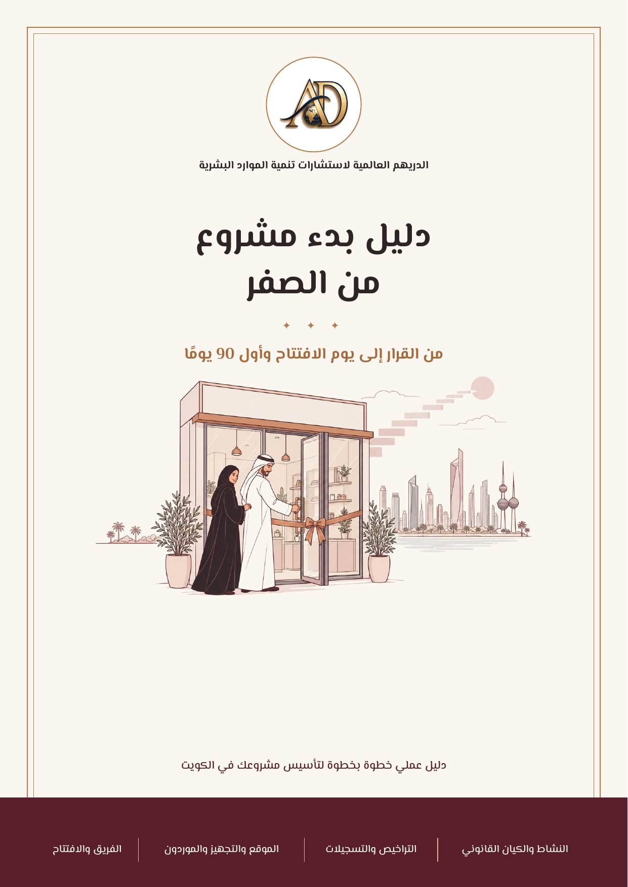دليل بدء مشروع من الصفر