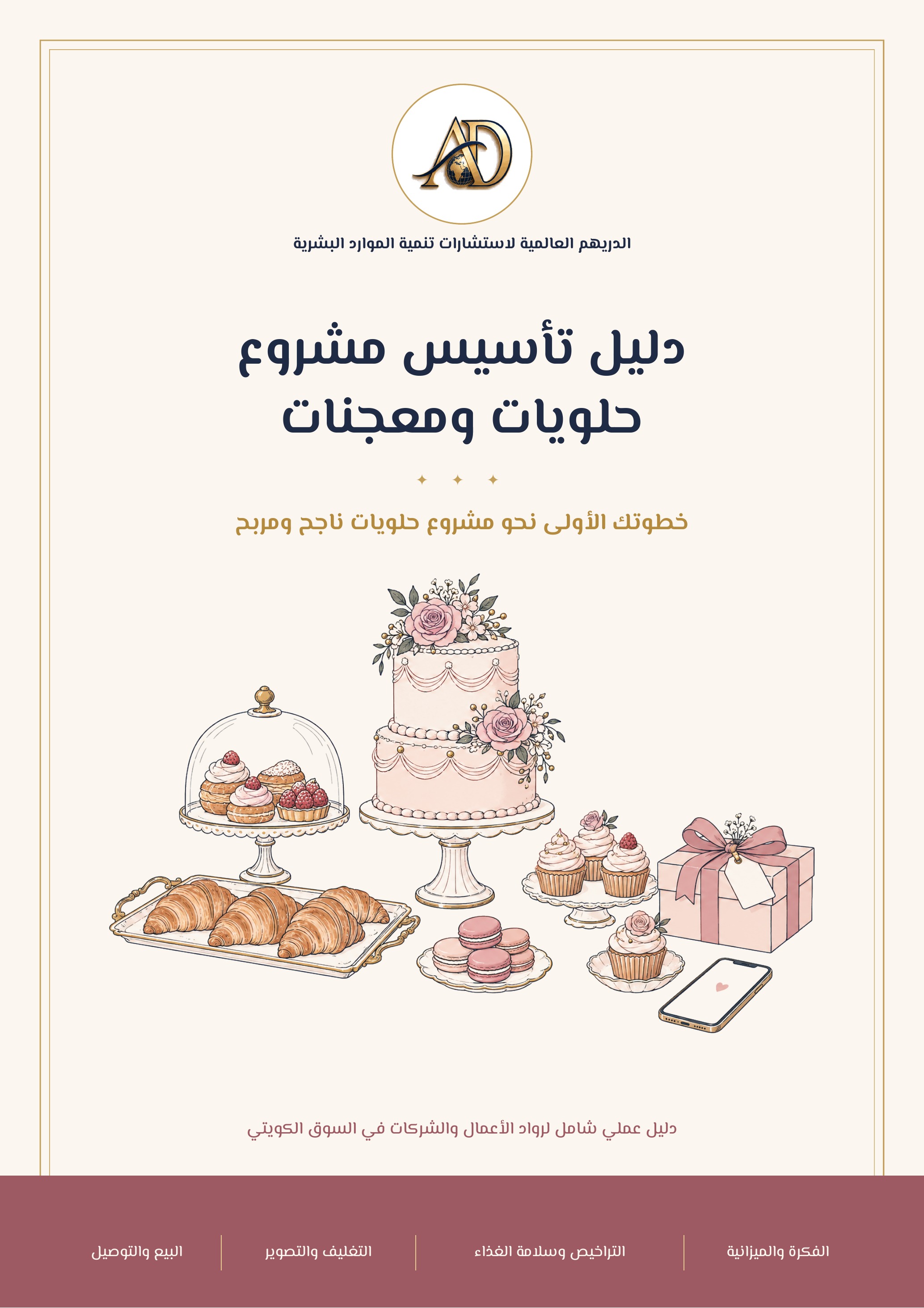 Guide to Starting a Sweets and Pastries Business